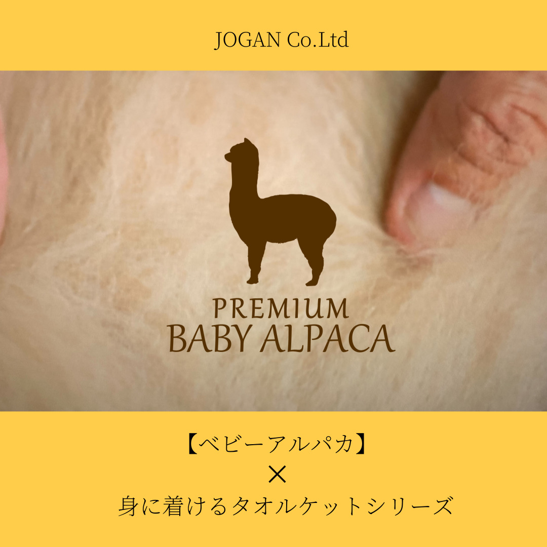 ベビーアルパカレッグウォーマー