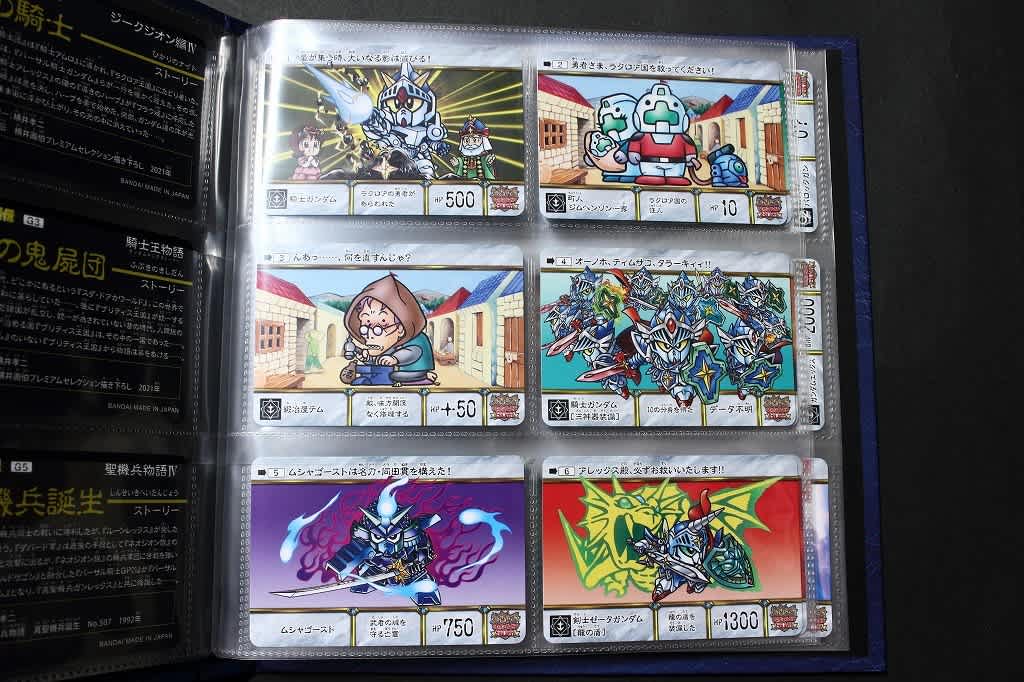 SDガンダム外伝 横井画伯プレミアムセレクションカード&アート