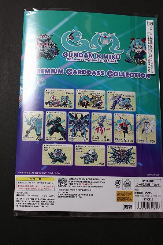 ガンダム×初音ミク プレミアムカードダスコレクション | 城西ドンガルドンW