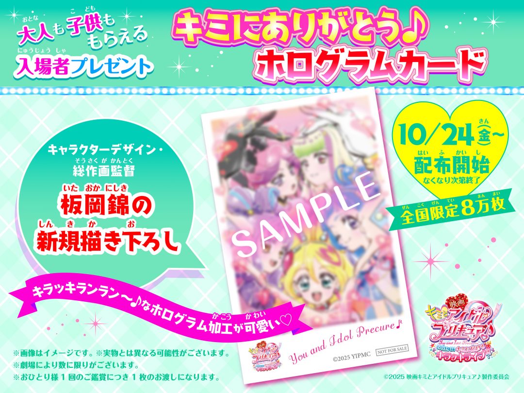 映画キミとアイドルプリキュア♪ お待たせ！キミに届けるキラッキラ