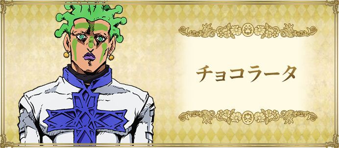 CHARACTER | TVアニメ『ジョジョの奇妙な冒険 黄金の風』公式サイト