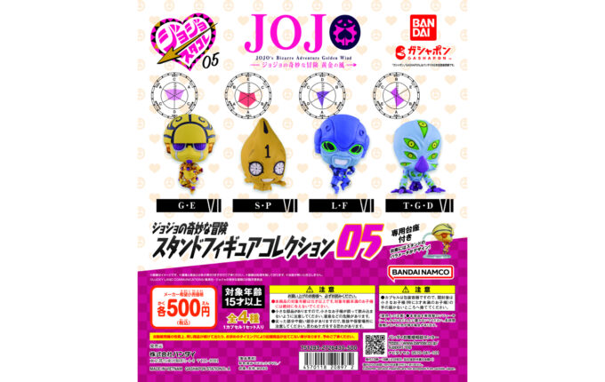 ジョジョの奇妙な冒険 スタンドフィギュアコレクション05 | GOODS