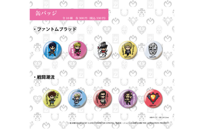 コラボレーション缶バッジ(全10種) | GOODS | 「ジョジョの奇妙な冒険