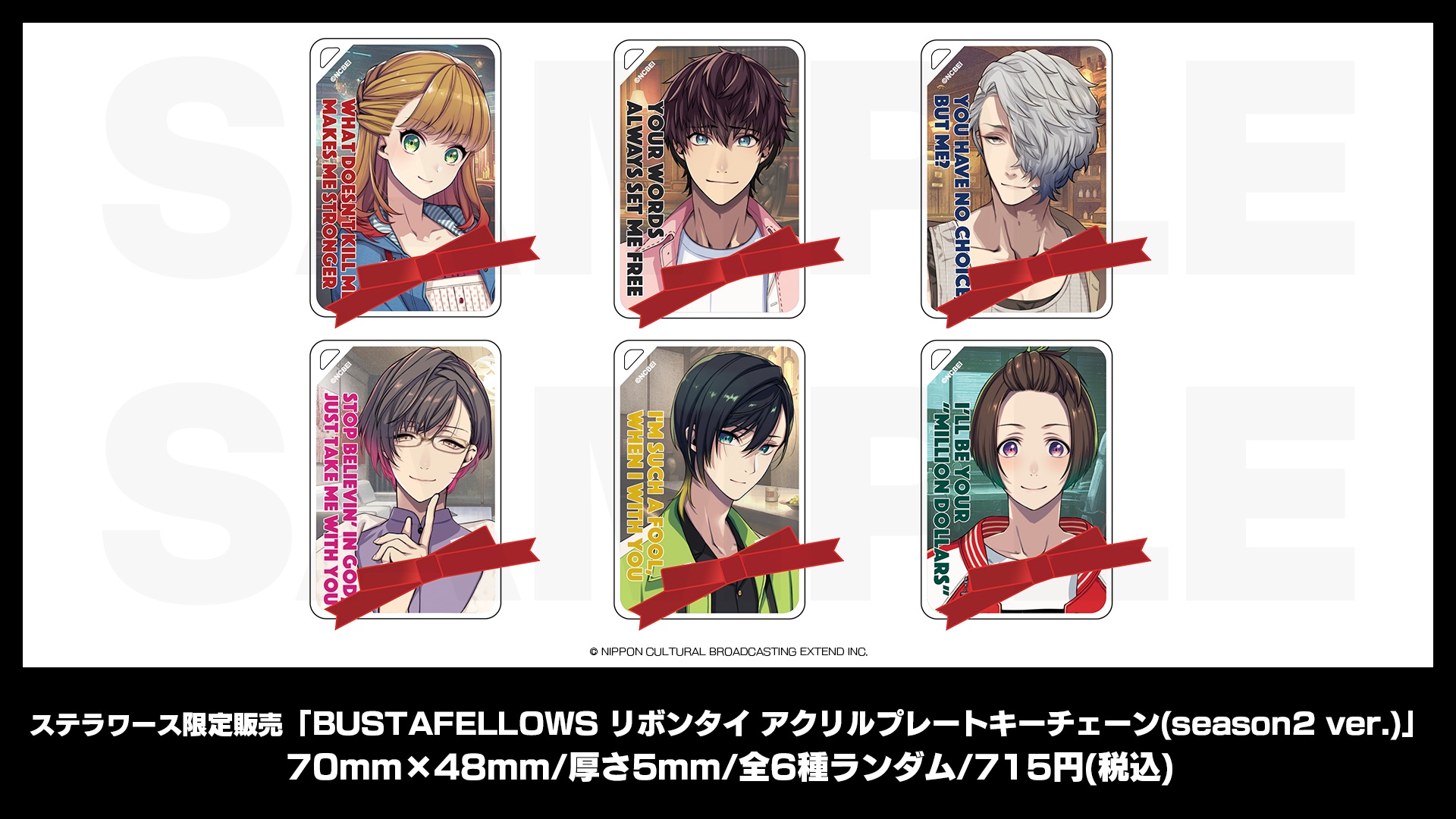 ステラワース限定販売「BUSTAFELLOWS リボンタイ アクリルプレートキー