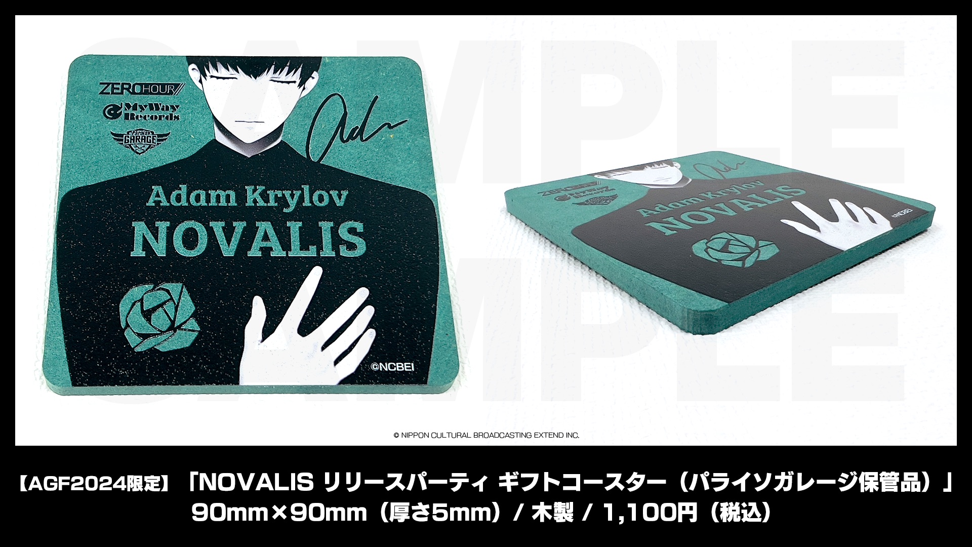 AGF2024限定】「NOVALIS リリースパーティ ギフトコースター（パライソ
