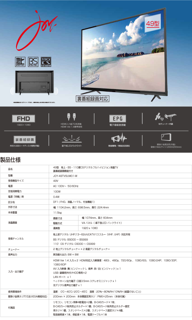 JOY-49TVSUMO1-W | JOYEUX