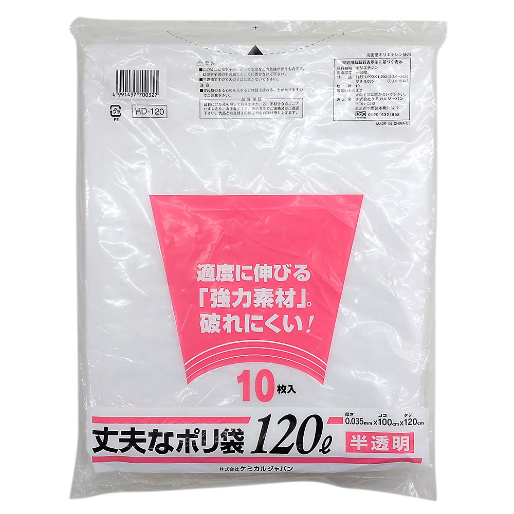 丈夫な半透明ポリ袋 120L 10枚 HD-120 120L | ジョイフル本田 取り寄せ