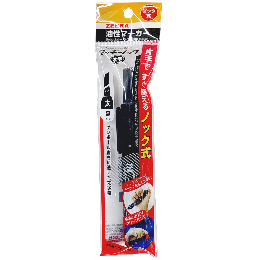 ゼブラ マッキーノック 太字 黒 1本入 P-YYSB6-BK | ジョイフル本田