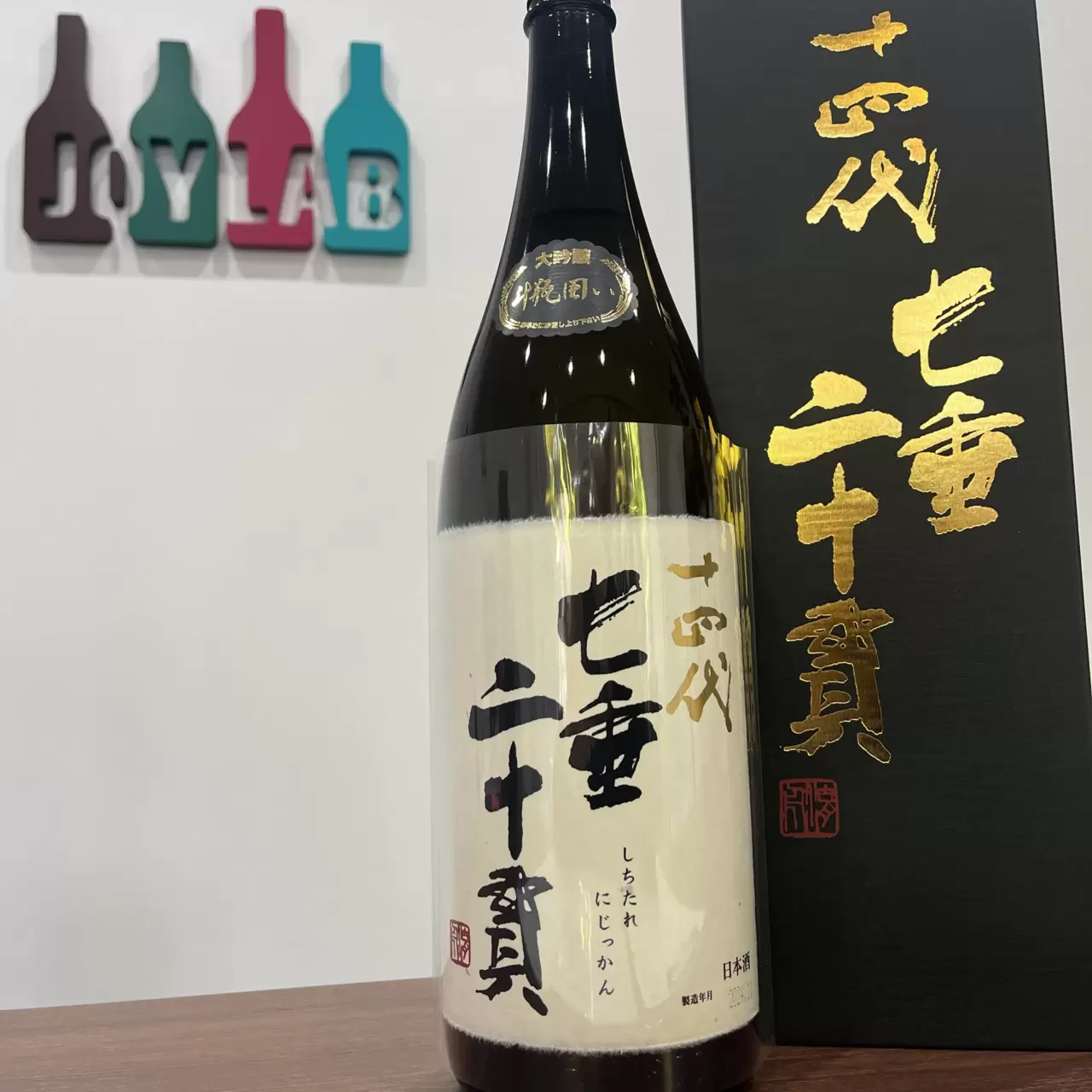 十四代 七垂二十貫 1800ml 買取価格と買取情報｜仙台