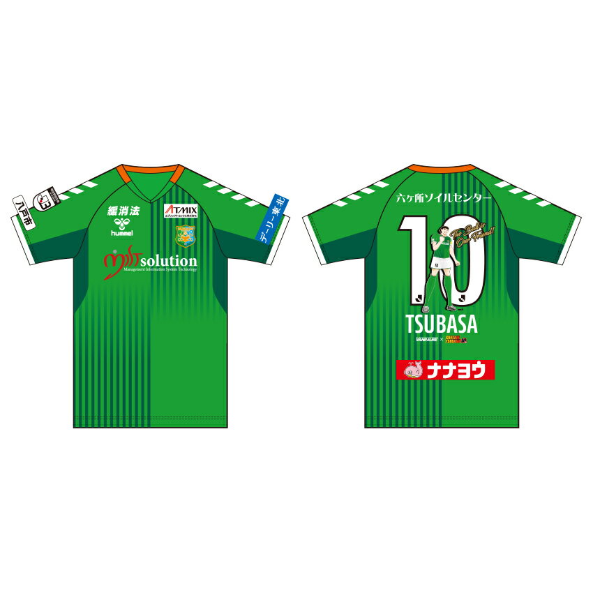 ヴァンラーレ八戸FC キャプテン翼連載40周年記念コラボ 大空翼