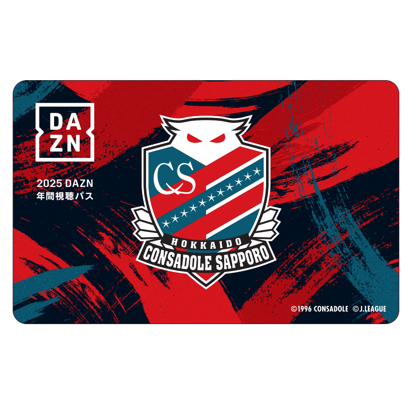 北海道コンサドーレ札幌 【コード】2025DAZN年間視聴パス 北海道