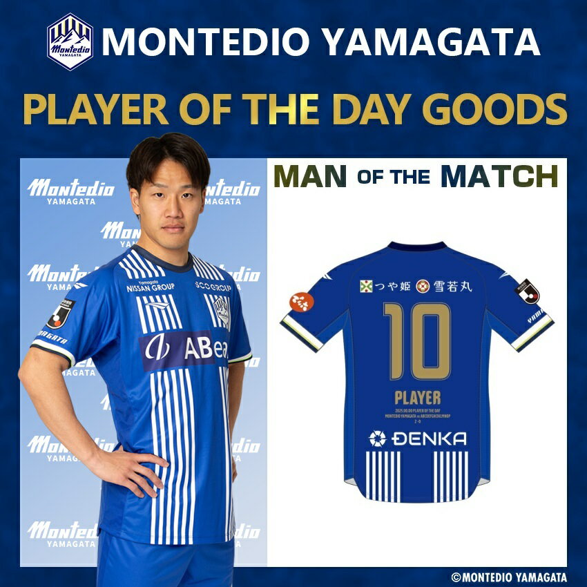 モンテディオ高江麗央『PLAYER OF THE DAY』ユニフォーム（半袖
