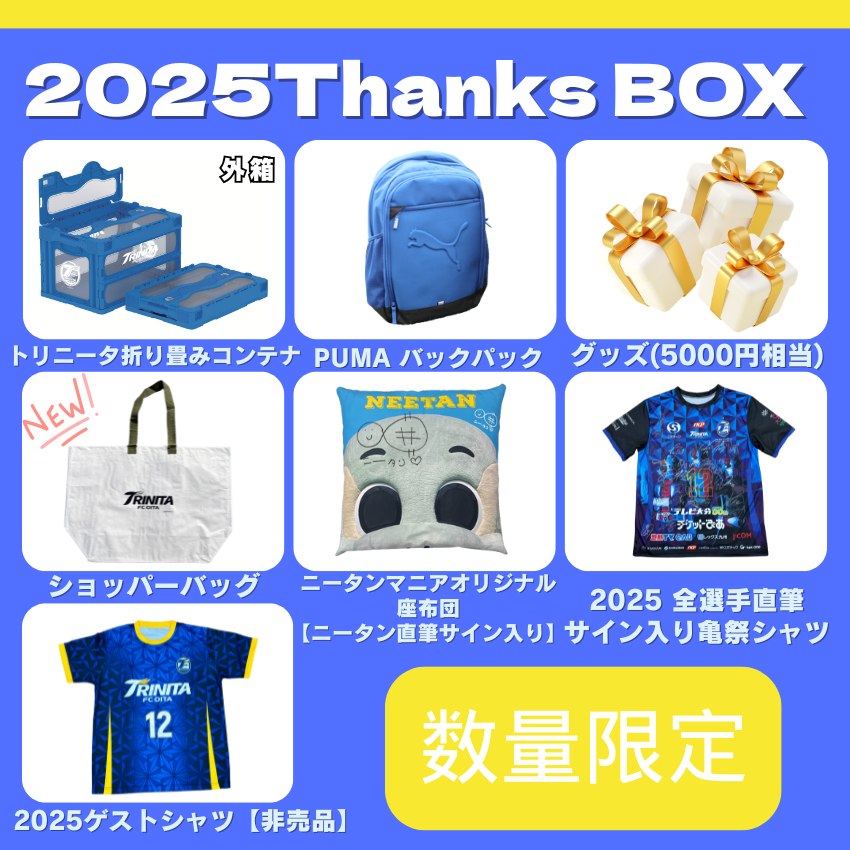 大分トリニータ 2025 Thanks BOX｜【公式】Jリーグオンラインストア J