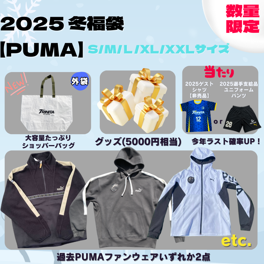 大分トリニータ 2025 冬福袋【PUMA】 XLサイズ｜【公式】Jリーグ