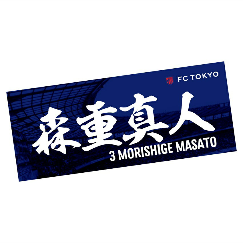 FC東京 長友佑都｜【公式】Jリーグオンラインストア J.LEAGUE