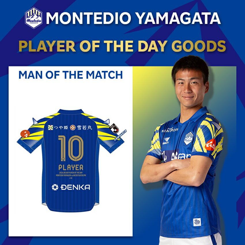 モンテディオ山形 【マイナンバー】2023オーセンティックユニフォーム