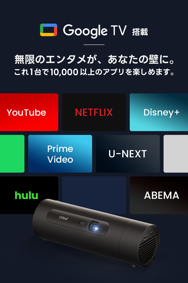 Netflix対応】JMGO PicoFlix – JMGO（ジェイエムゴー）- JMGO