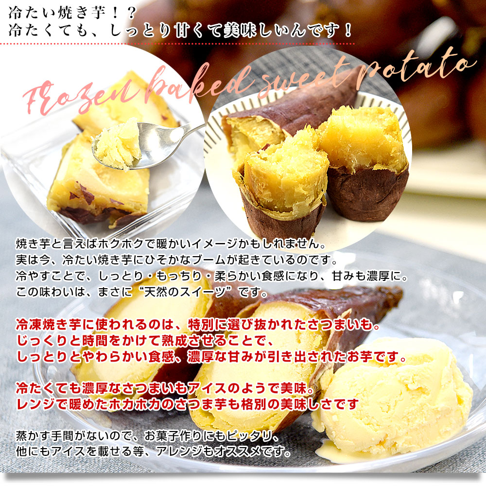 茨城県 JAなめがたしおさい 冷凍焼き芋 紅まさり（べにまさり） 送料