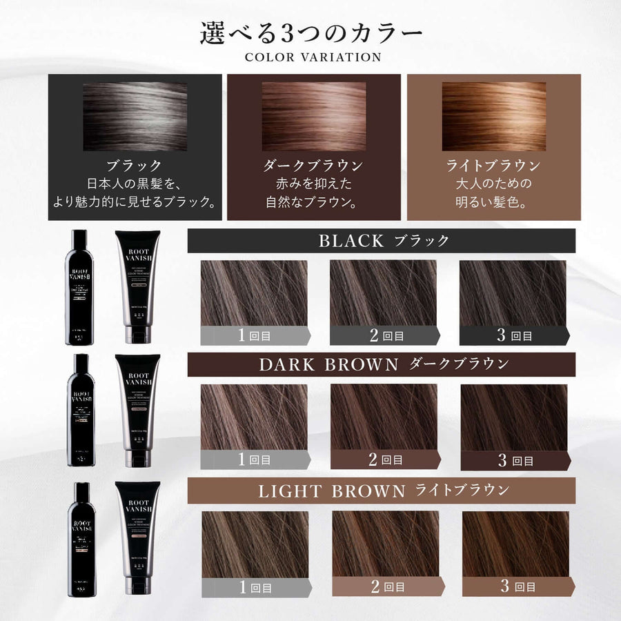 白髪染め シャンプー ROOT VANISH 白髪染め カラー トリートメント｜綺