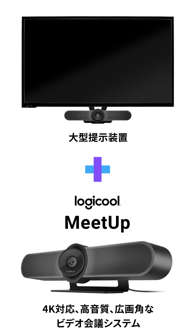 Logicool MeetUp のご紹介 | TD SYNNEX株式会社