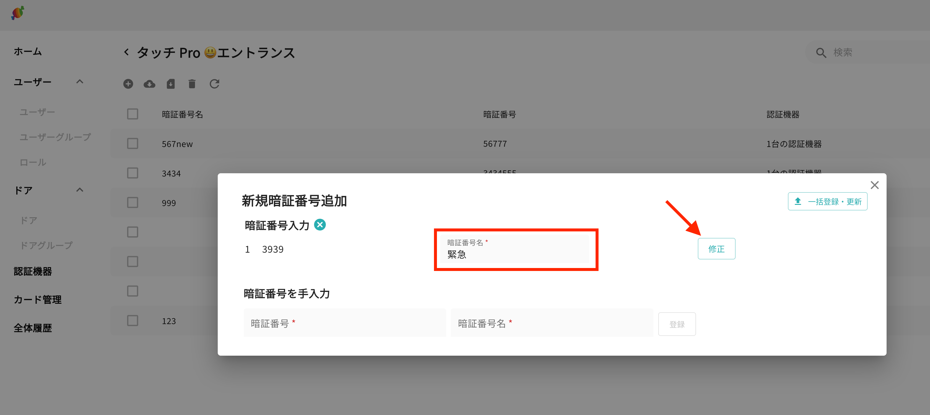 SESAME Biz 認証機器