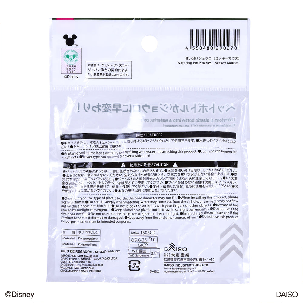 使い分けジョウロ（ミッキーマウス） - 100均 通販 ダイソーネット