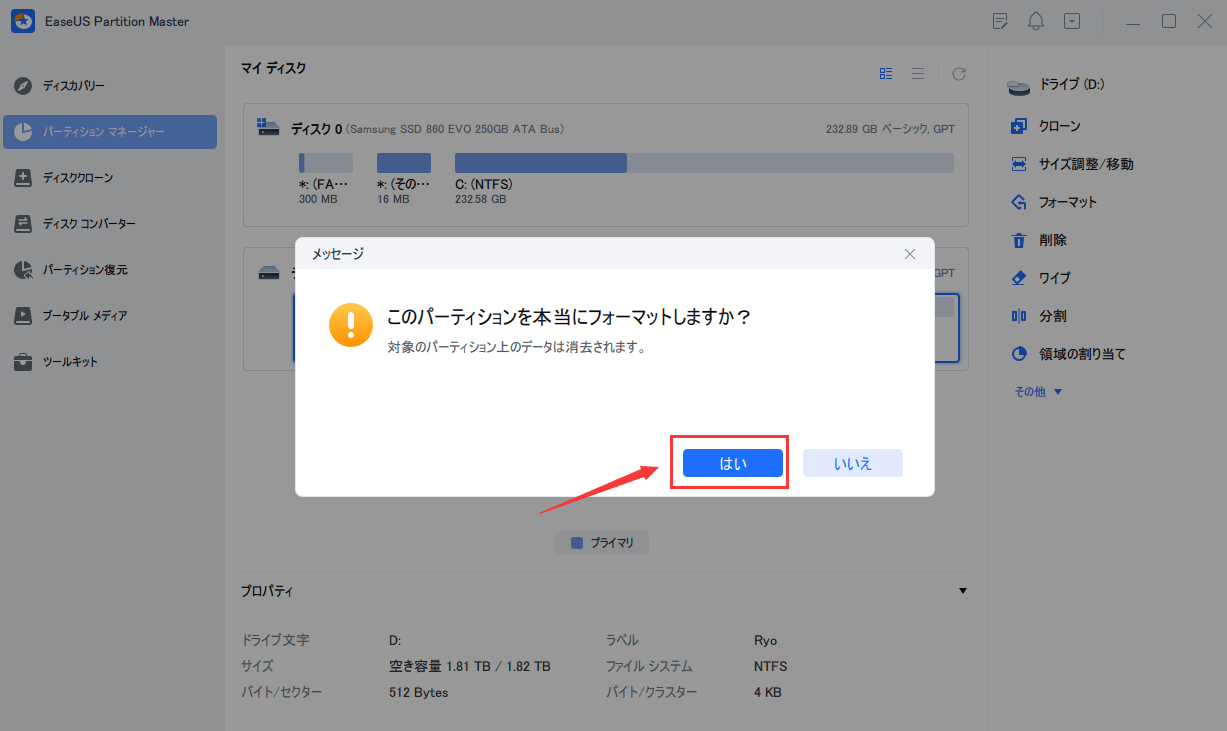 SSD＆HDDを完全に初期化する方法