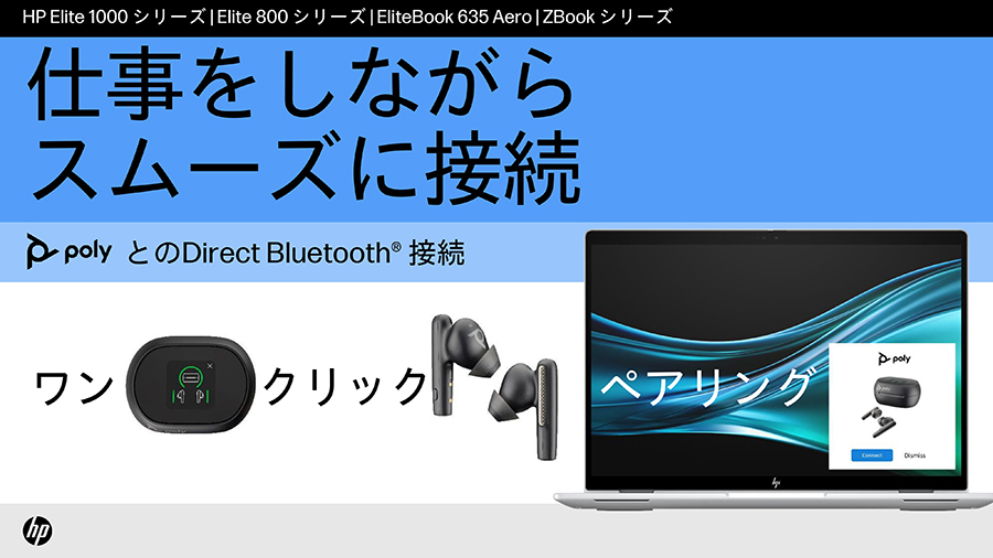 AIテクノロジー内蔵PC「HP EliteBook 635 Aero G11」は5拍子そろった