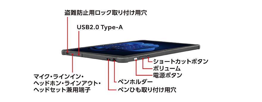 富士通 防水タブレット ARROWS Tab Q7311/JE 各部名称/外観 - FMWORLD