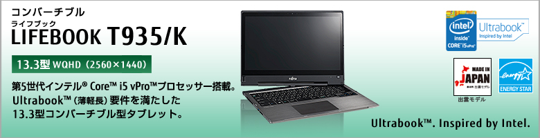 富士通 パソコン（PC） LIFEBOOK T935/K 製品詳細 -FMWORLD（法人）:富士通