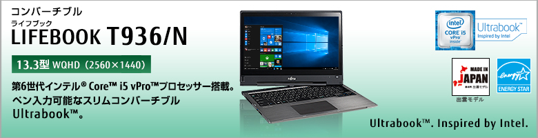 富士通 パソコン（PC） LIFEBOOK T936/N 製品詳細 -FMWORLD（法人）:富士通