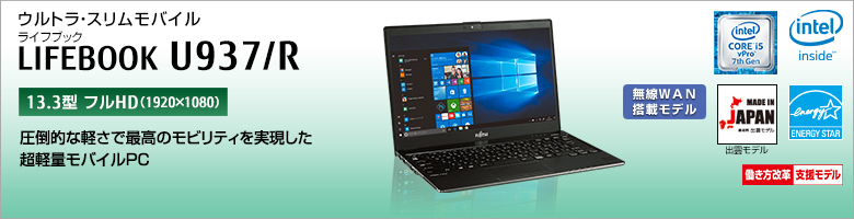 富士通 ノートパソコン（PC） LIFEBOOK U937/R 製品詳細 - FMWORLD
