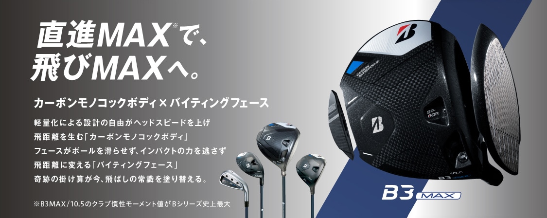 B3MAX HY | BRIDGESTONE GOLF -ブリヂストンゴルフ-