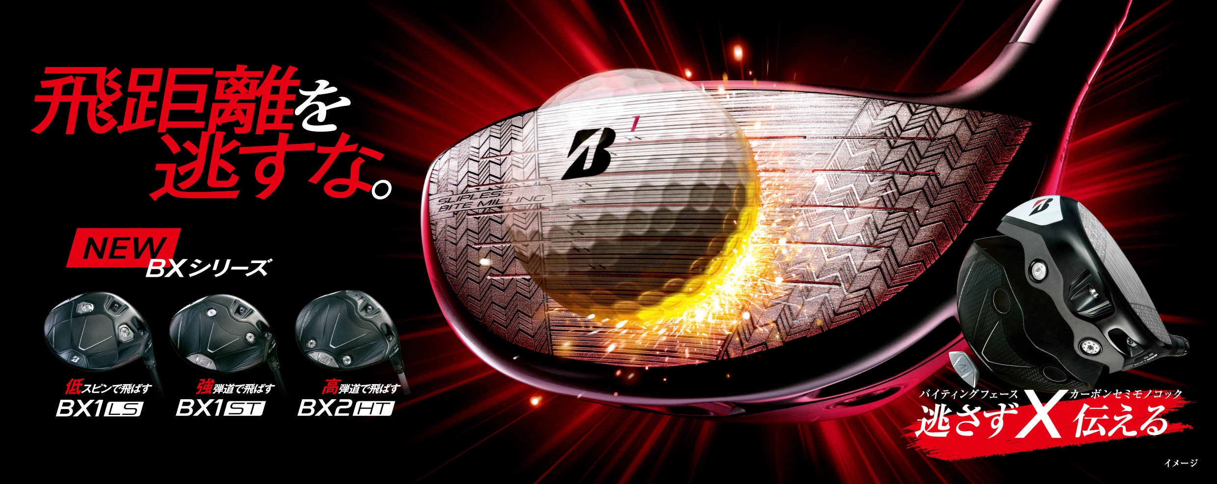 B-Limited BX1☆TOUR ドライバー | BRIDGESTONE GOLF -ブリヂストンゴルフ-
