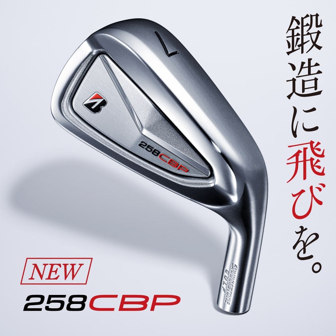 258CBP アイアン | BRIDGESTONE GOLF -ブリヂストンゴルフ-