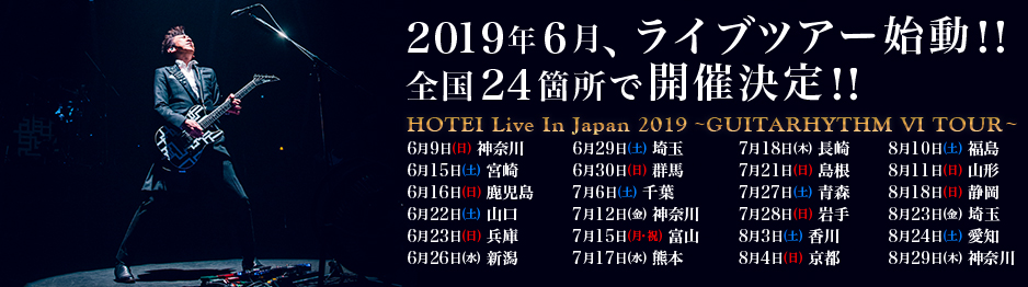 HOTEI Live In Japan 2019 ～GUITARHYTHM Ⅵ TOUR～ | Special | HOTEI