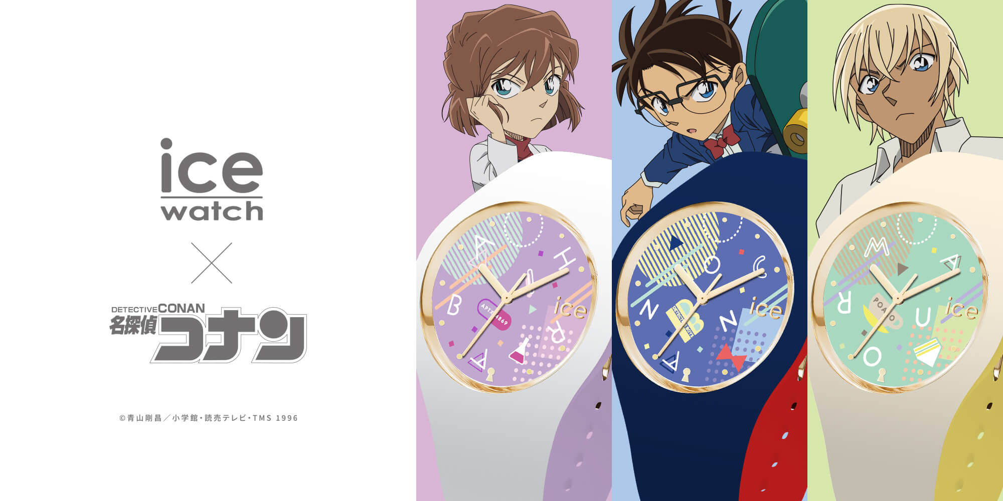 名探偵コナン× アイスウォッチ 愛らしいモチーフの総柄文字盤＆キャラ