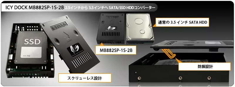 EZConvert MB882SP-1S-2B - 2.5インチSATA 3 SSD & HDD搭載用3.5インチ
