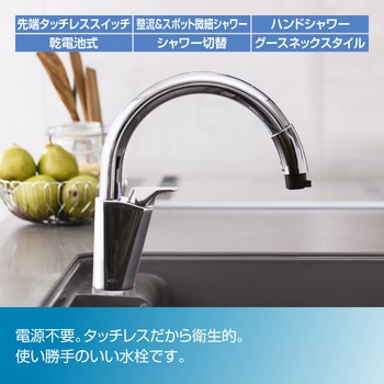 キッチン用 タッチレス水栓 ハンドシャワー付 乾電池式 INAX(LIXIL