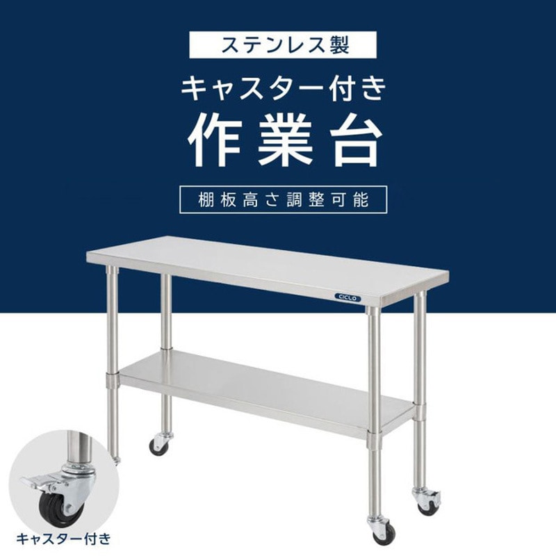 kot2ca-5045 ステンレス作業台2段タイプキャスター付き 高昇 幅500mm