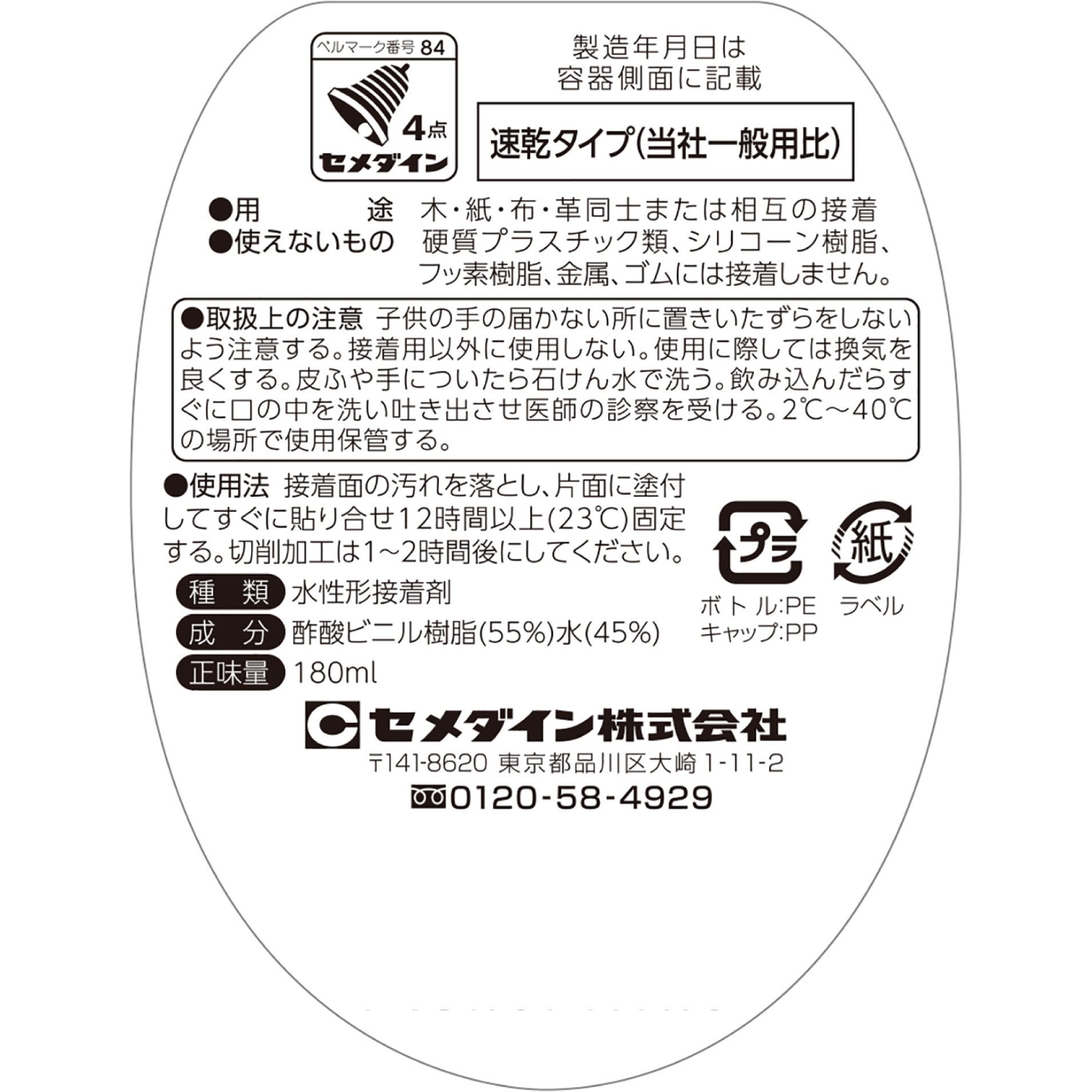 CA-238 木工用接着剤 木工用速乾 1本(180mL) セメダイン 【通販