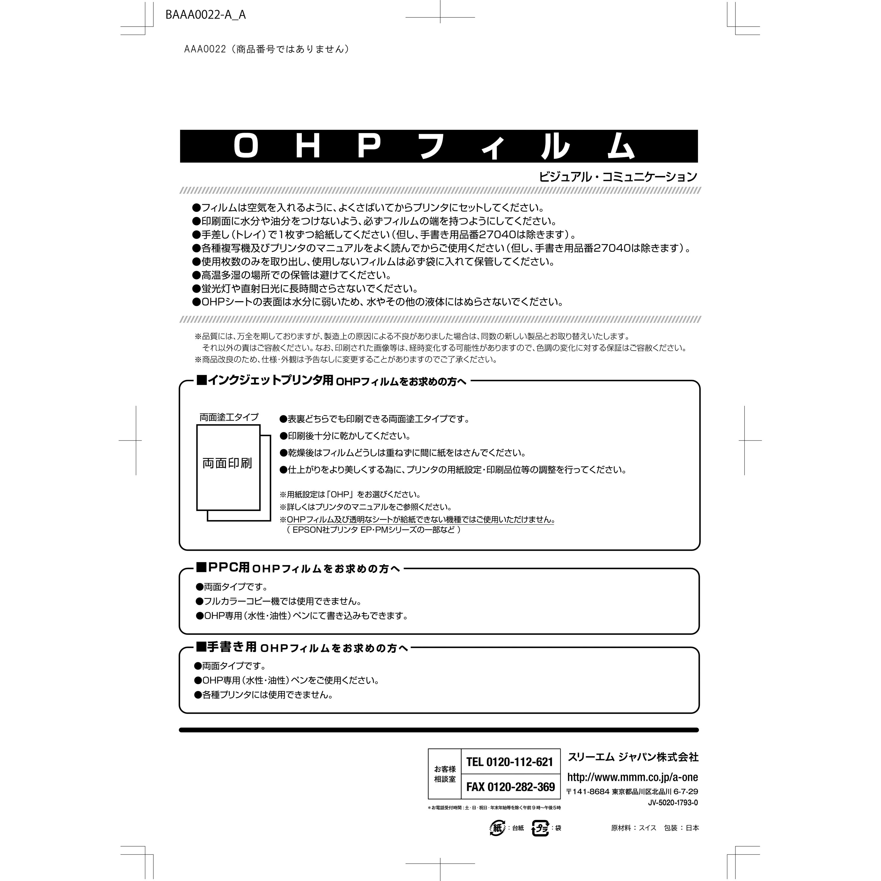 27078 OHPフィルム エーワン[ラベル] サイズA4 1パック(50枚) - 【通販