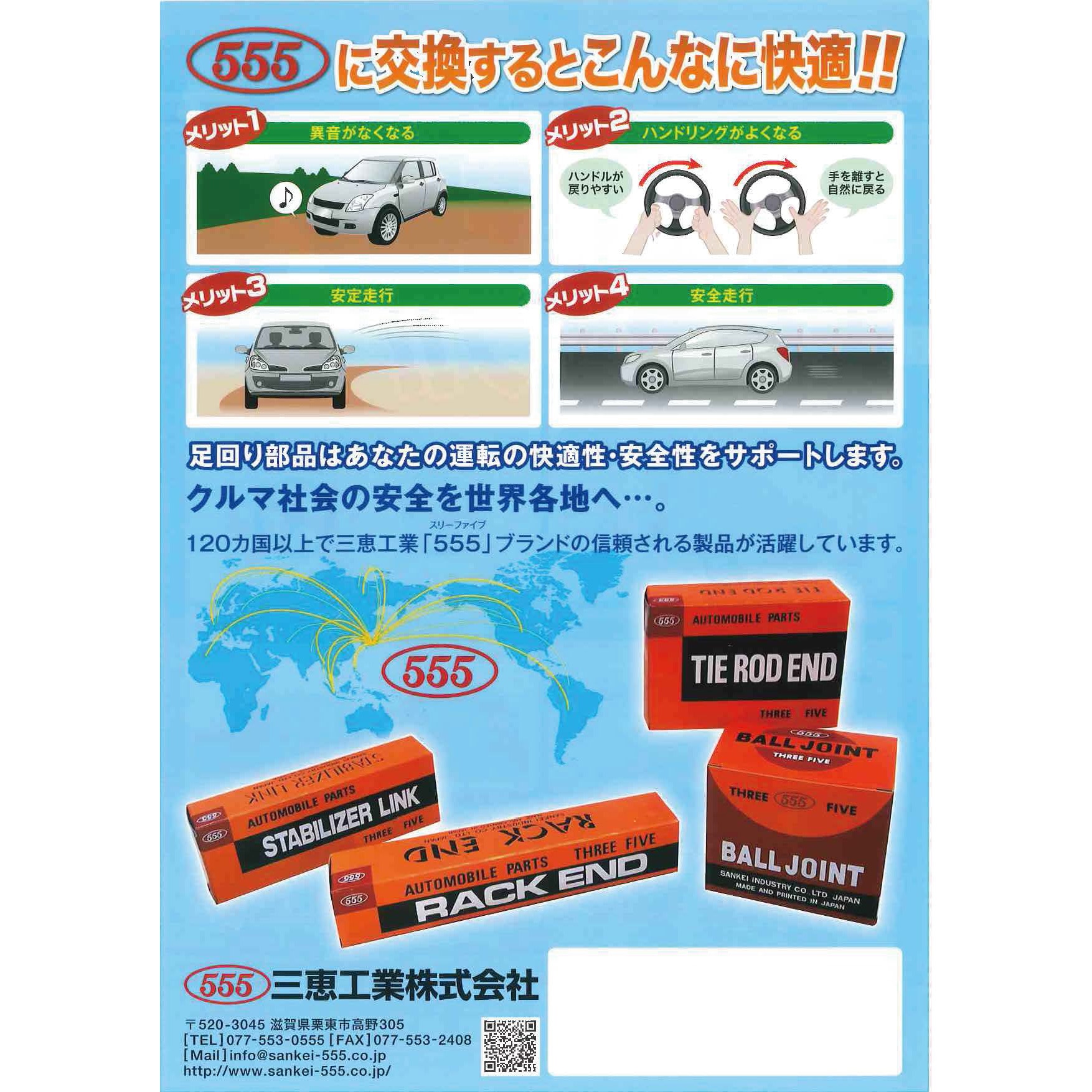 SL-N270-M スタビライザーリンク 1個 555(スリーファイブ) 【通販