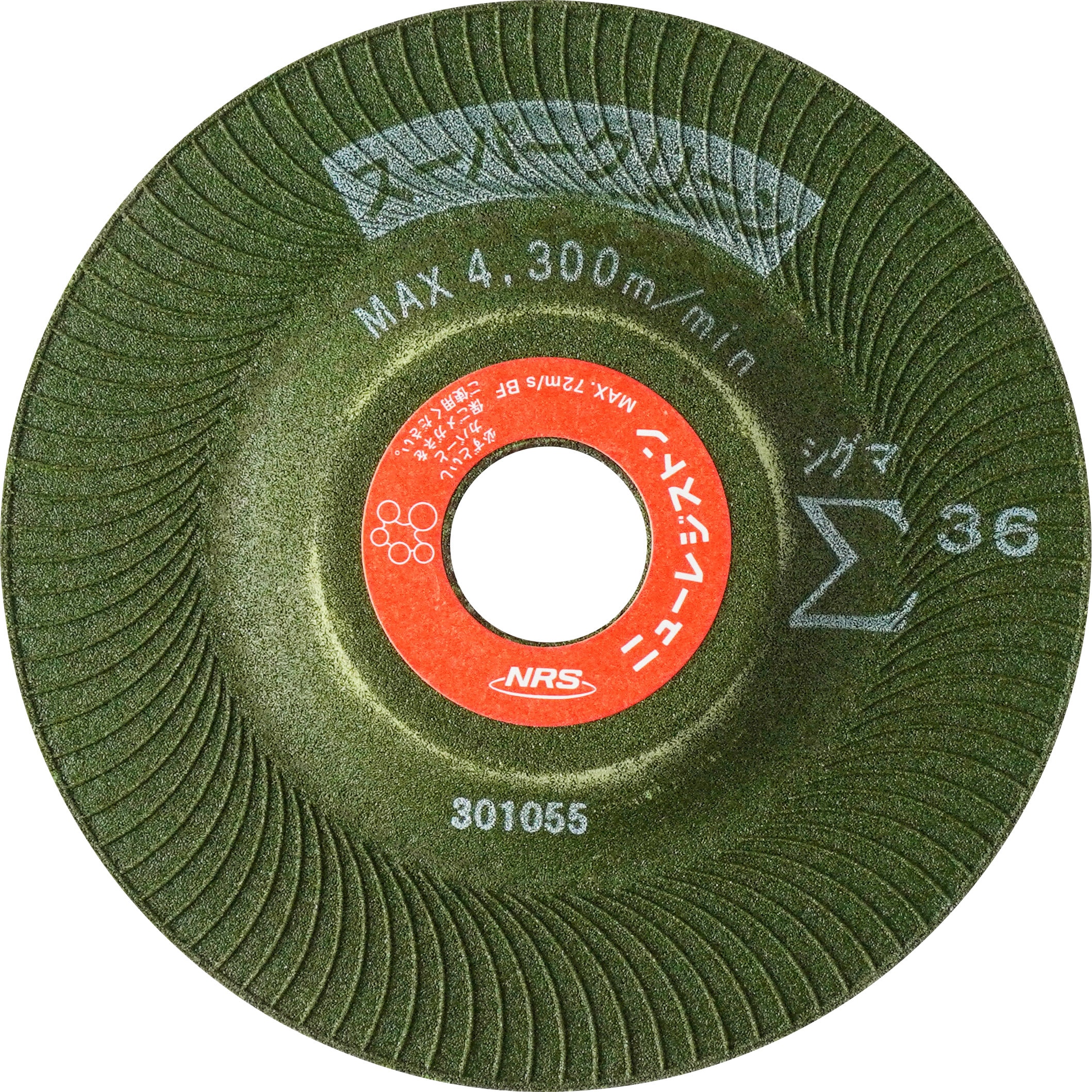 SGS1255-36 スーパーグリーンシグマ ニューレジストン 粒度36 外径