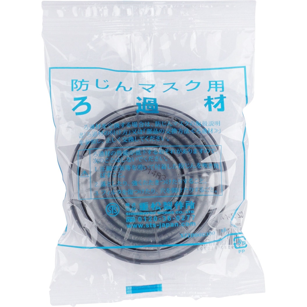 シゲマツ 重松製作所 C2フィルター フィルターガード付き56個 シゲマツ