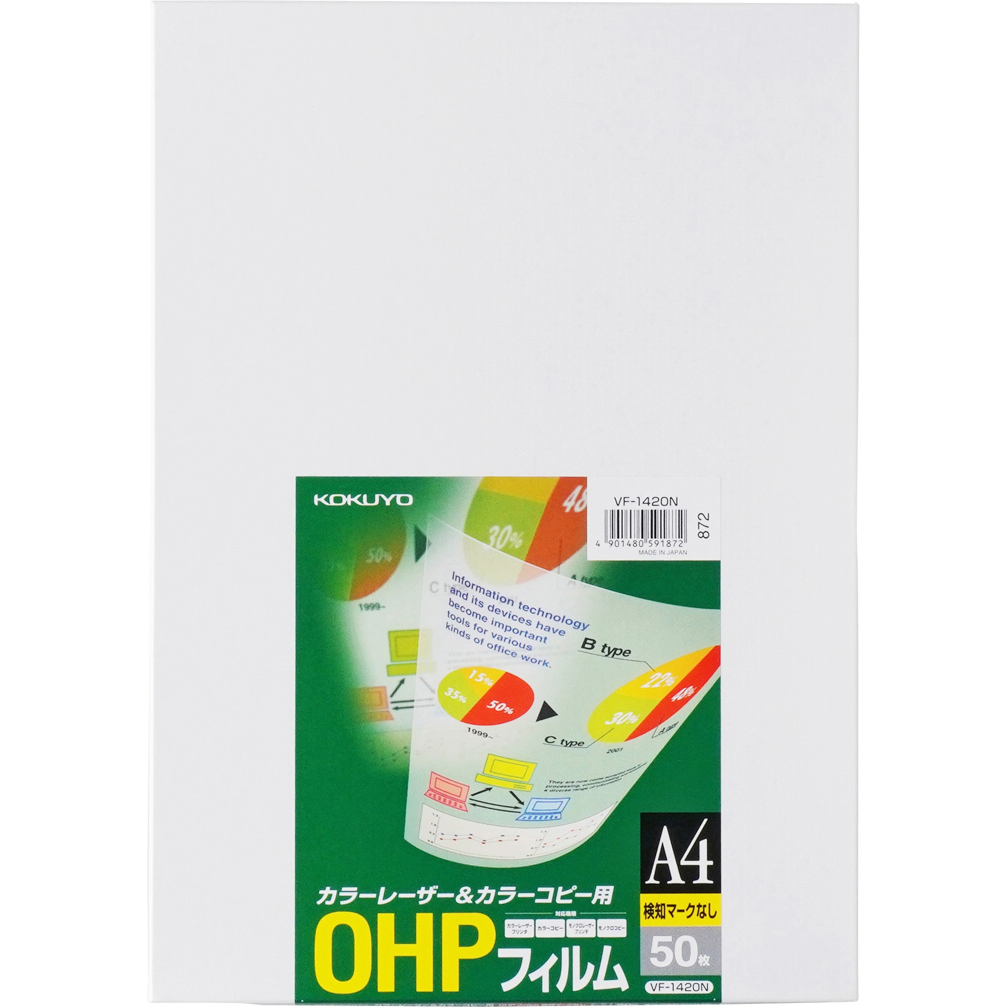 VF-1420N OHPフィルム(カラーLBP&カラーPPC用) コクヨ サイズA4 1