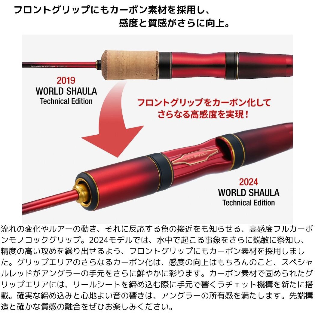 S52UL-F/4(24年モデル) ワールドシャウラ テクニカルエディション