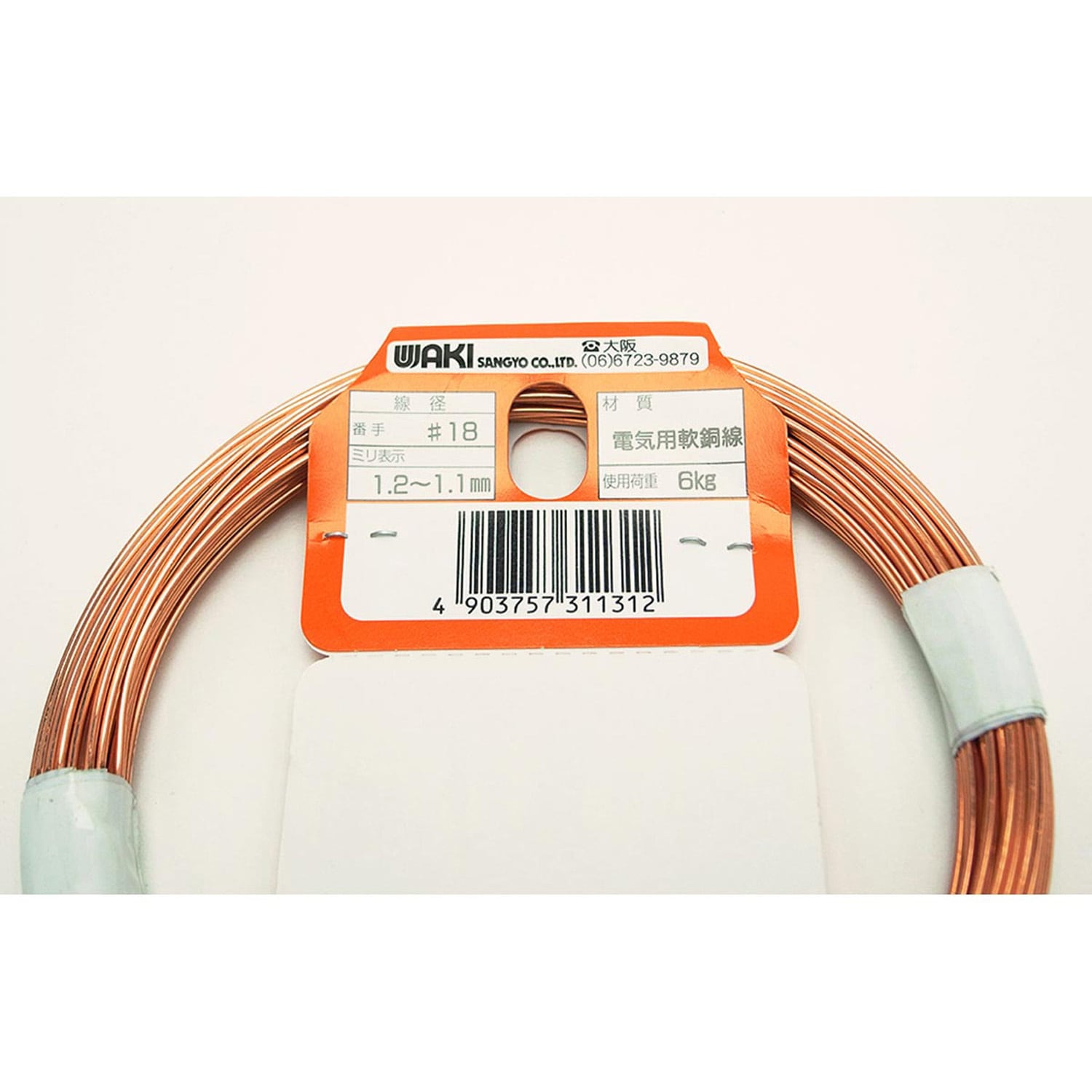 HW-131 銅線 WAKI(和気産業) 線径1.2～1.1mm長さ15m 1巻 HW-131