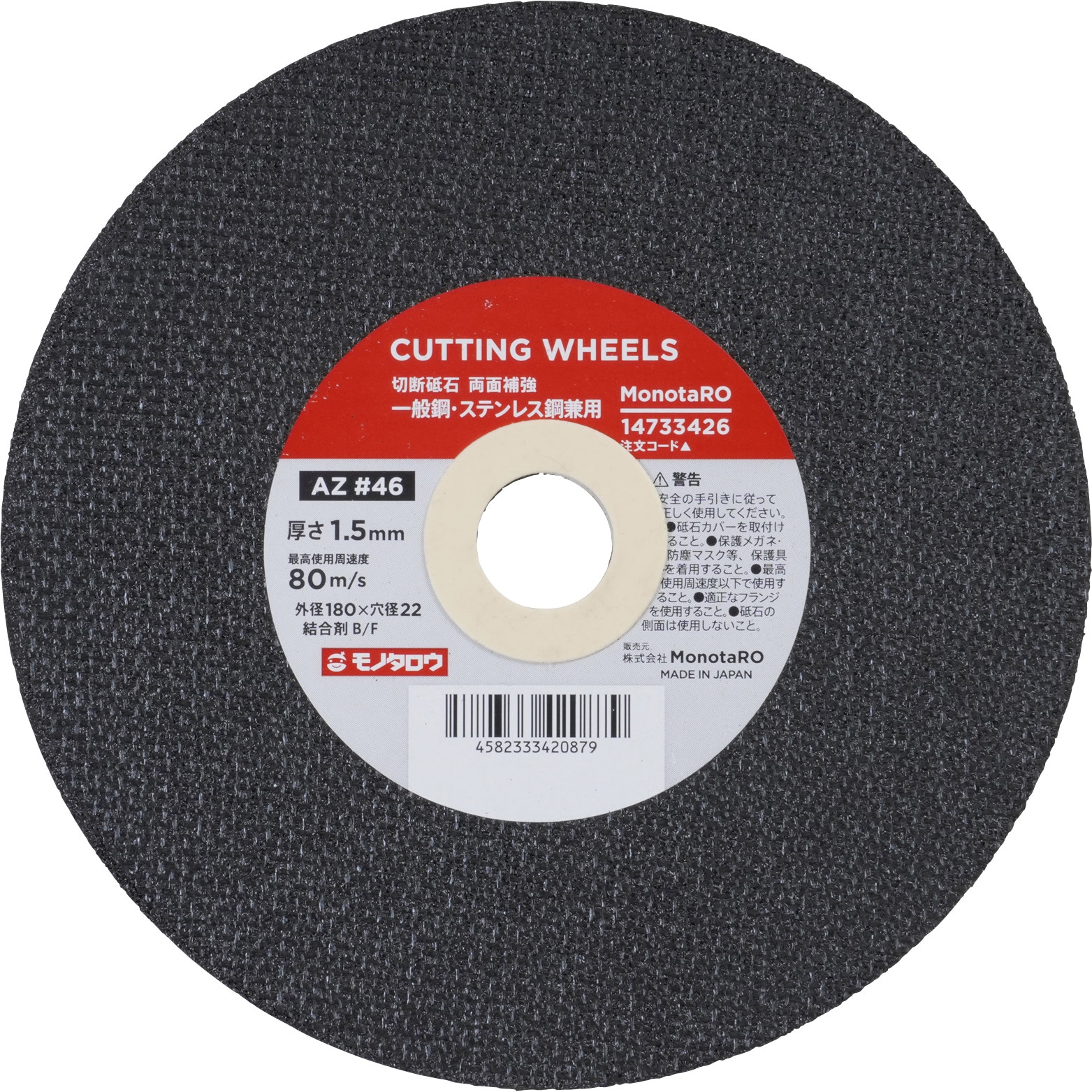 ONI-AZ180×1.5×1P 切断砥石 両面補強 AZ 径180mm×厚さ1.5mm モノタロウ