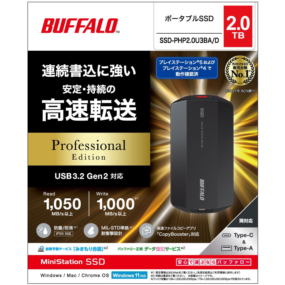 SSD-PHP2.0U3BA/D 外付けSSD ポータブル USB3.2 Gen2対応 超高速モデル